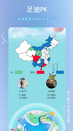 足迹地图 for Android v2.0.5 安卓版