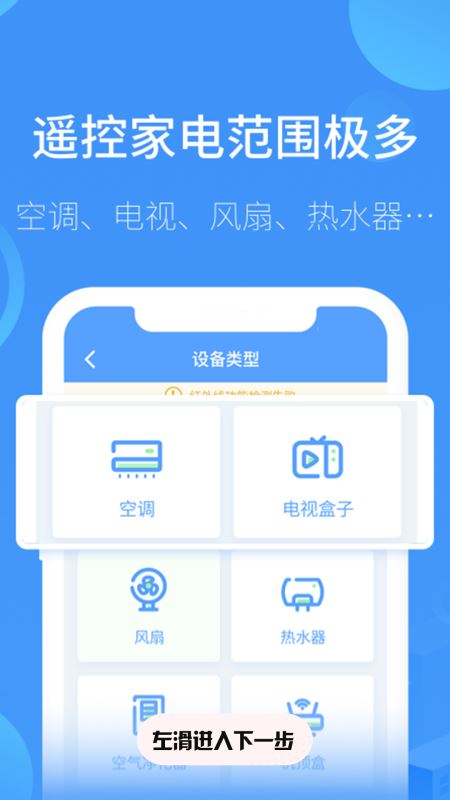 空调遥控器通用app for Android v2.8 安卓手机版