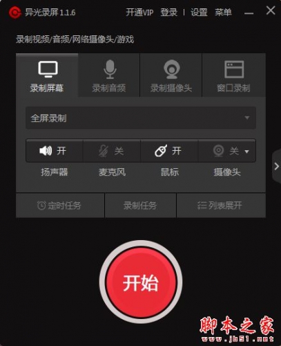异光录屏 v2.5.2 官方安装版
