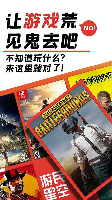 游民星空(综合游戏服务平台) v6.31.20 安卓手机版