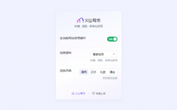 火山写作 Writingo：免费的中英文写作助手 v1.1.2 浏览器扩展插件