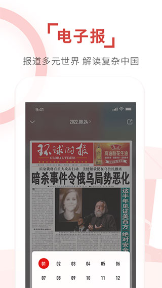 环球时报客户端 for Android v12.3.1 安卓版