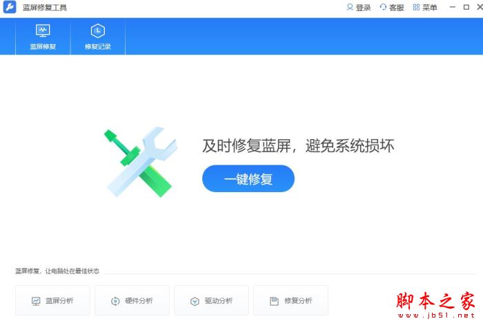 全能王蓝屏修复工具 V2.0.0.1 中文安装版