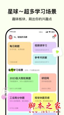 嗨绘(备考神器)for Android V1.4.9 安卓手机版