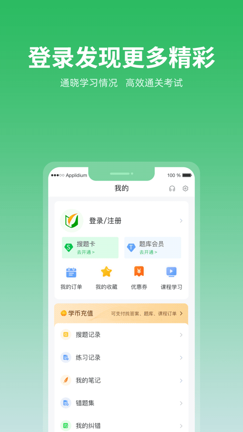 上学吧(题库搜索) for Android v4.1.3 安卓版