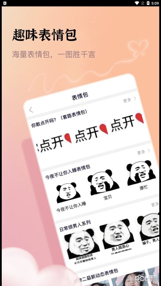 口袋情话app for Android v1.0.0 安卓手机版