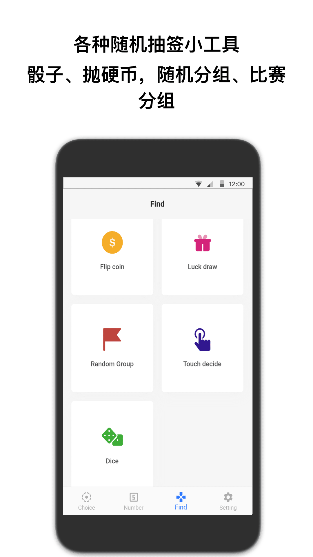 抽签助手(手机抽签软件) v3.8.8 安卓手机版