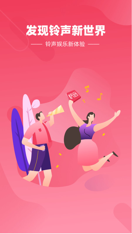 快音悦 for Android v5.28.08 安卓版