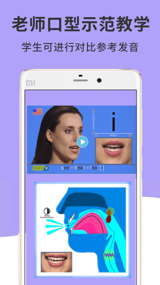 英语音标精编 for Android v3.2.1 安卓版