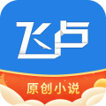 飞卢小说(小说电子书阅读软件) for iPhone v10.15 苹果手机版