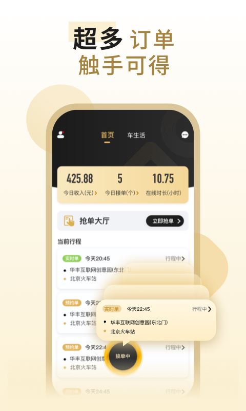 万顺代驾司机端(代驾平台) for iphone v1.3.60 苹果手机版