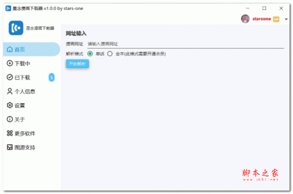 星念漫画器 v1.0.0 电脑版