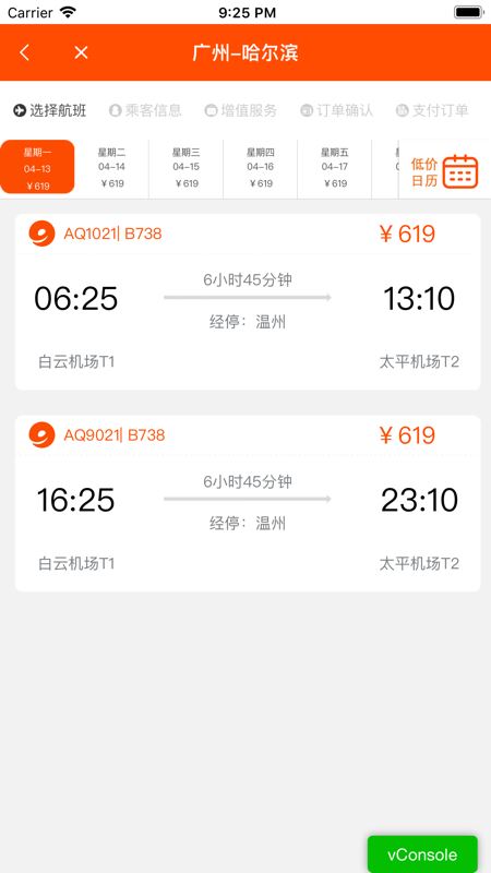 九元航空(机票预订/航班查询) for iPhone v2.13.6 苹果手机版