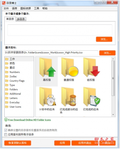 Dr. Folder目录博士(改变文件夹图标) v2.9.2.0 免费安装版