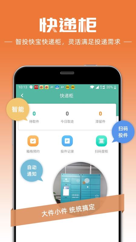 快宝快递员(派件/揽件/查询快递) for iPhone v10.0.0 苹果手机版