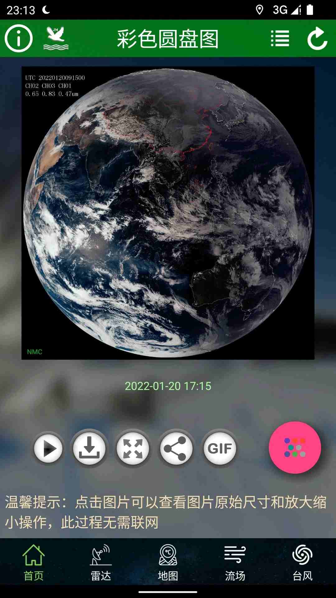 卫星云图(天气查询软件) for Android v1.13.19 安卓手机版