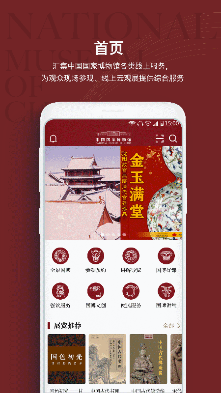 国家博物馆 for android v2.1.3 安卓版