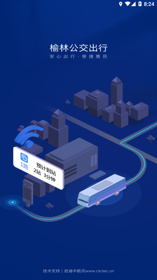 榆林公交 for Android v1.0.4 安卓版