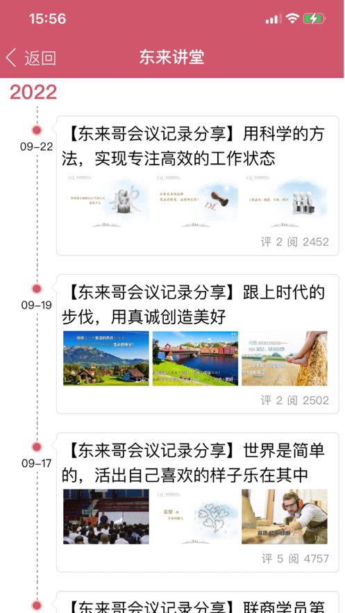 胖东来家园 for android v3.2.5 安卓版