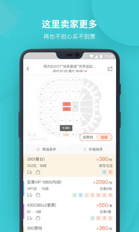 有票(票务购买软件) for Android v3.5.4 安卓版