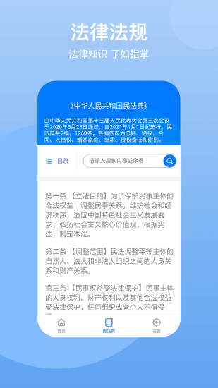 民法典 for Android v2.1.1 安卓版