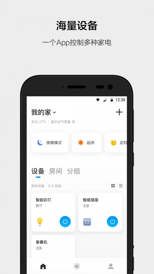 云智能(智能家居控制软件) for android v3.25.2 安卓版