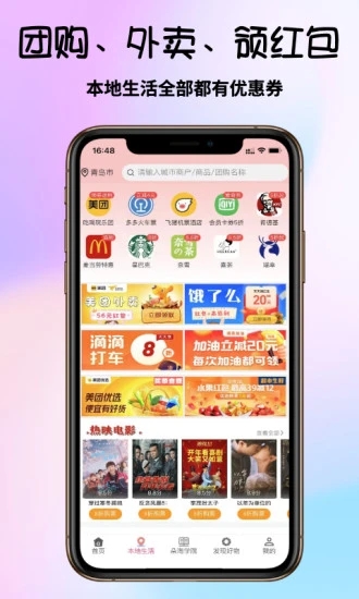 朵淘(省钱购物软件) v2.0.6 安卓版