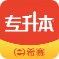 希赛统招专升本 for Android v1.0.5 安卓手机版