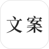 文案素材之家(素材整理软件) v24.7.26 安卓版