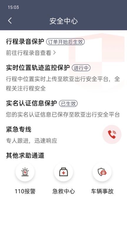 欧亚出行(网络预约出租车平台) v2.1.914 安卓手机版