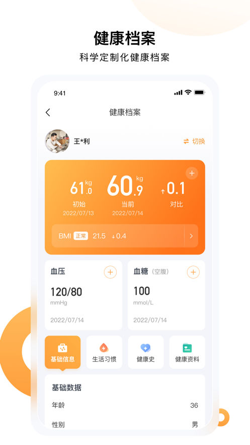 恬橙健康(健康管理软件) v1.2.5 安卓版