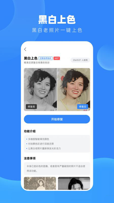 旧照高清修复 for android v1.7.6 安卓手机版