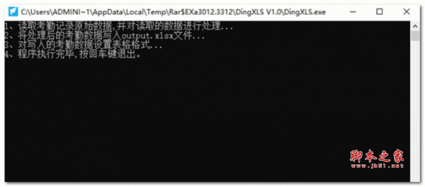 DingXLS(考勤表导出) V1.0 绿色免费版