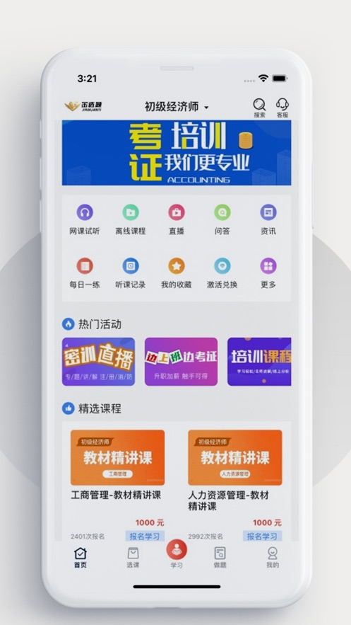 金选题 for android v2.9.3 安卓版