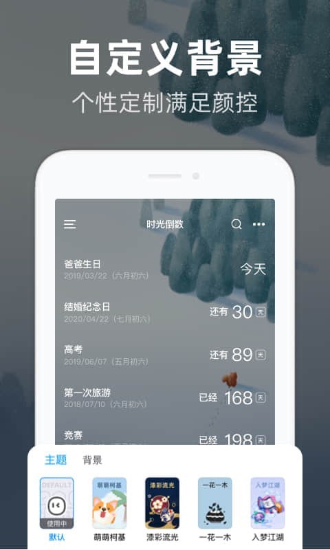 时光倒数(倒计时提醒) for iPhone v1.0 苹果手机版