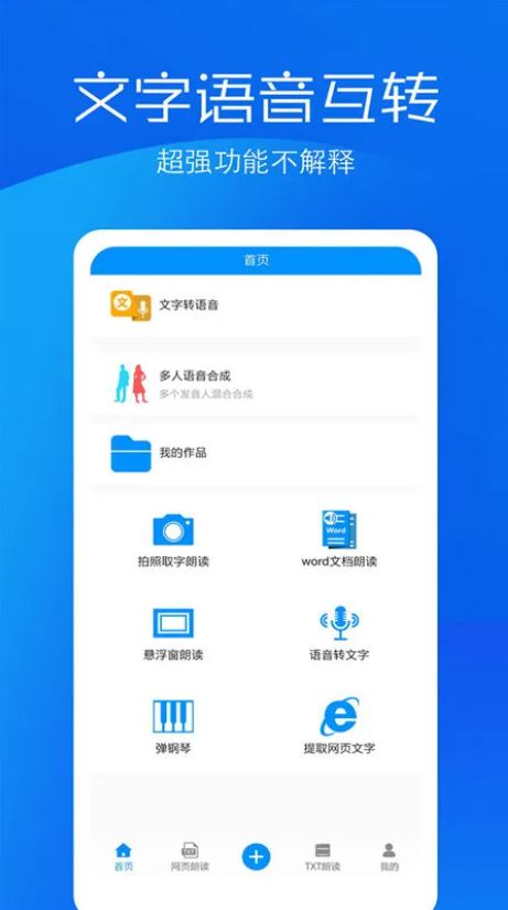 文字语音转换助手 for Android v30.0 安卓手机版