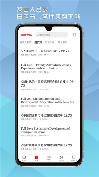 中国发布(新闻时政资讯软件) v2.5.6 安卓手机版