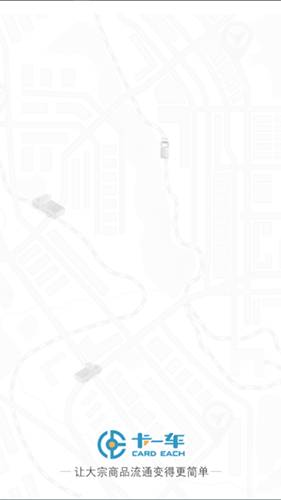 卡一车(物流货运平台) v4.0.8.3 安卓版