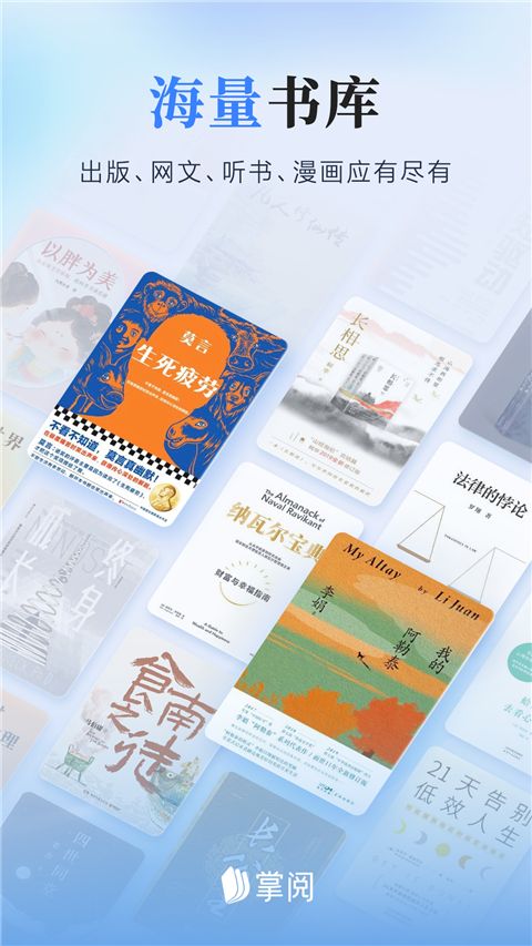 掌阅(电子阅读软件) v8.7.5 安卓手机版