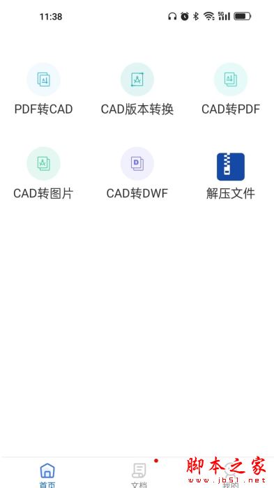 CAD转换器大师 for Android V1.2.9 安卓手机版