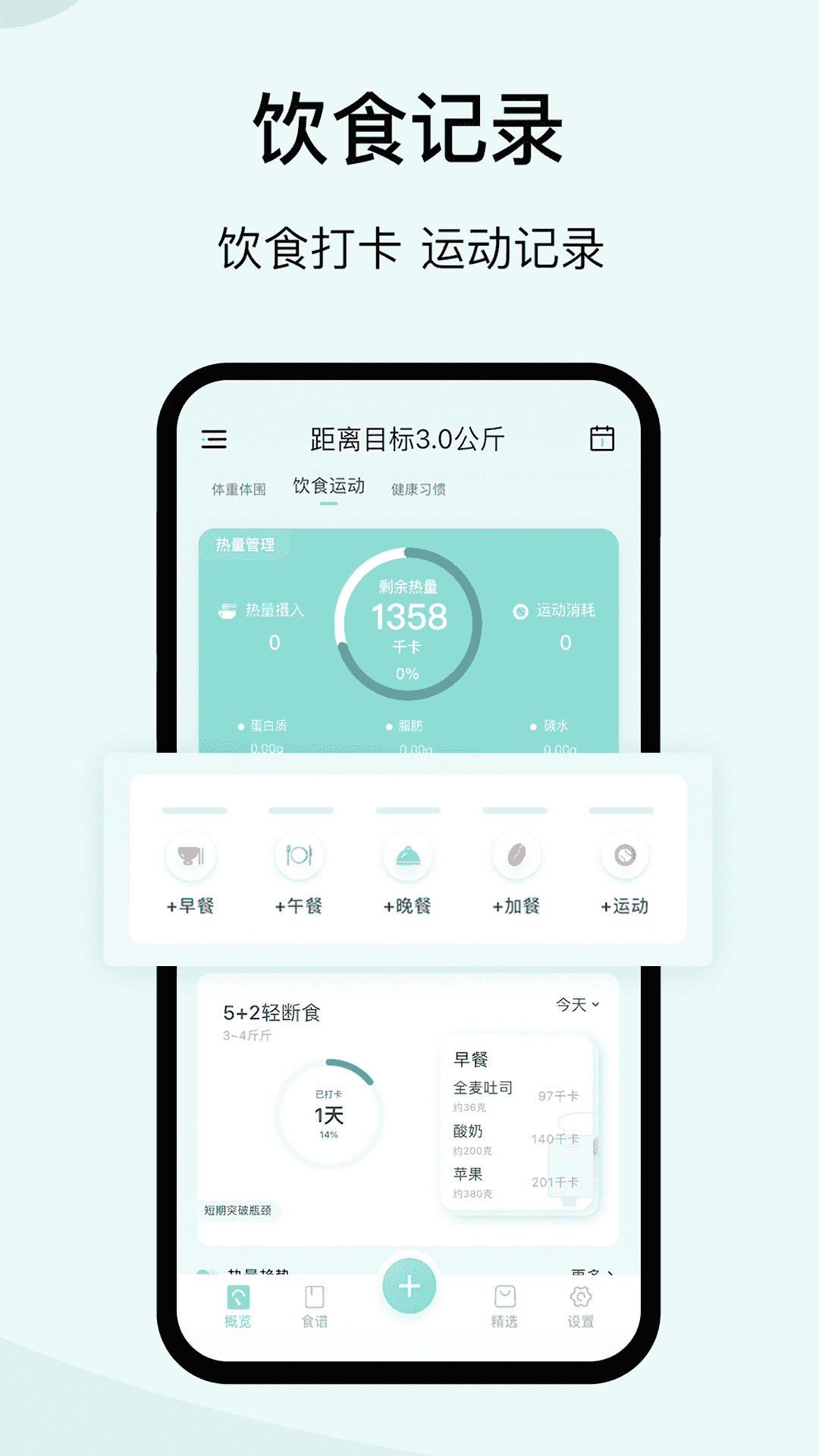 豌豆体重记(体重记录软件) v4.5.3 安卓版
