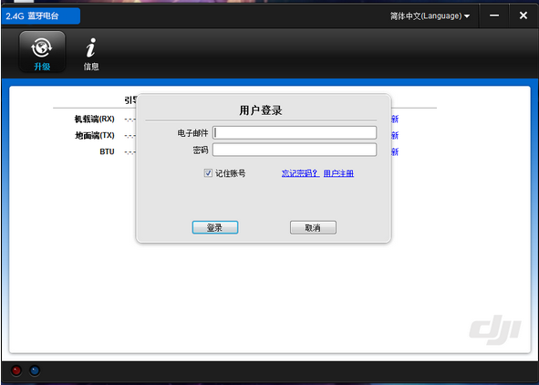 大疆2.4G蓝牙电台(蓝牙电台调参软件) v1.0.0.6 官方安装版