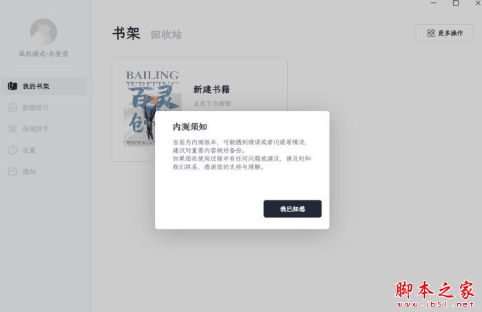 百灵创作(码字写作软件)for Mac v1.7.1 苹果电脑版