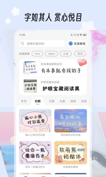 字江湖(手机桌面美化)for Android V1.0.9 安卓手机版