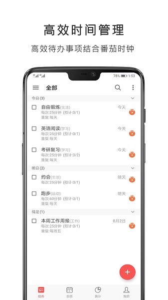 番茄清单(时间规划管理) for Android v4.1.2 安卓版