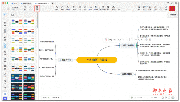 TreeMind树图(搭载最新GPT思维导图工具) v1.0.10 官方安装版