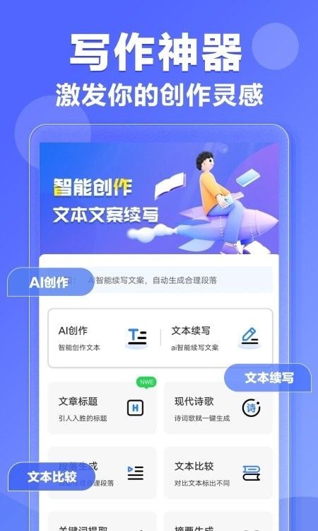 写作黑马 v1.0.4安卓版