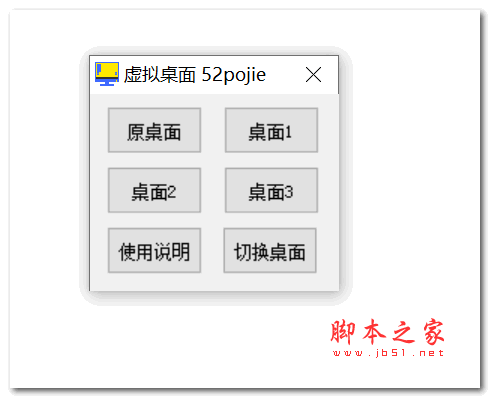 虚拟桌面 V1.0 绿色免费版
