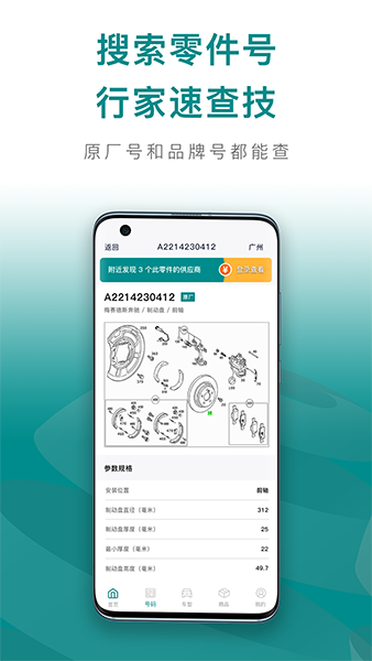 配易查 for Android v1.1.5 安卓版