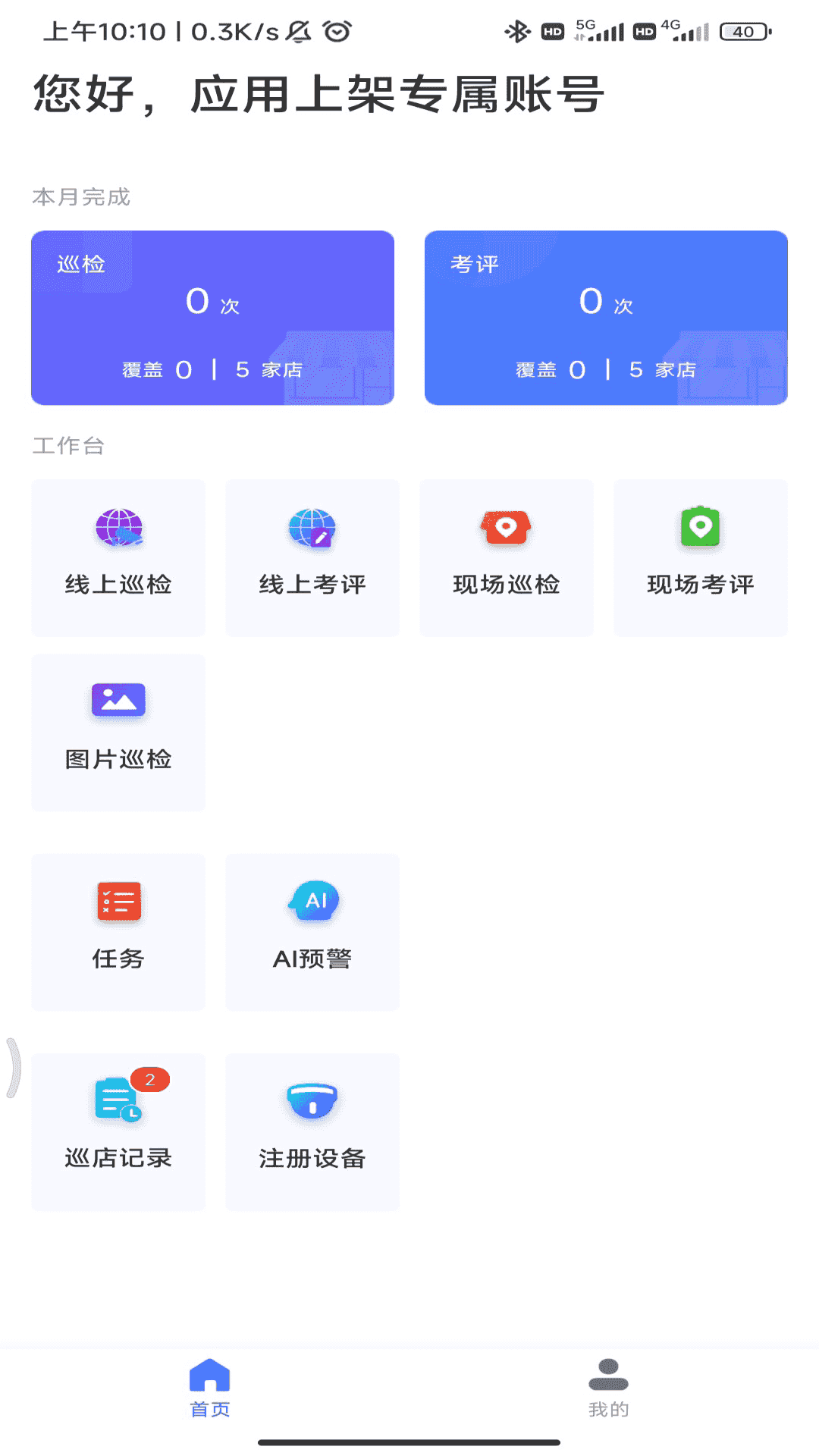 云千目(连锁门店监控软件) v2.9.4 安卓手机版